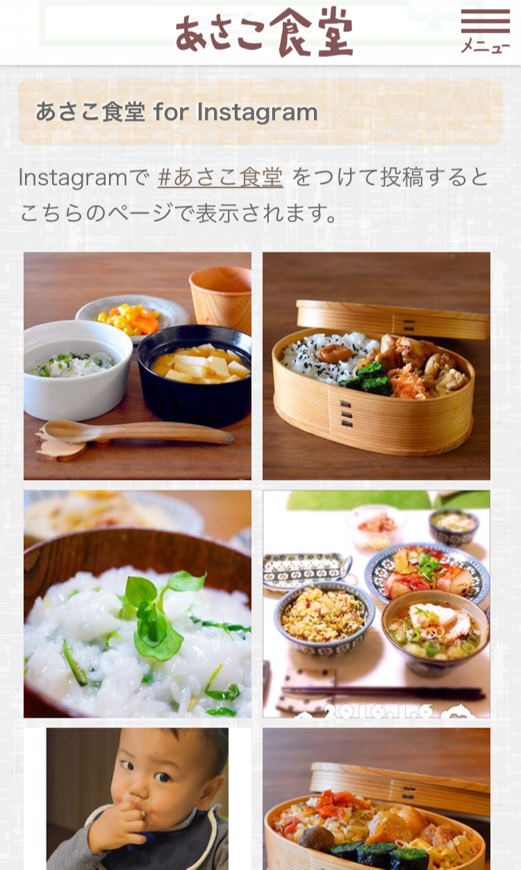 あさこ食堂 for Instagramのページができました！