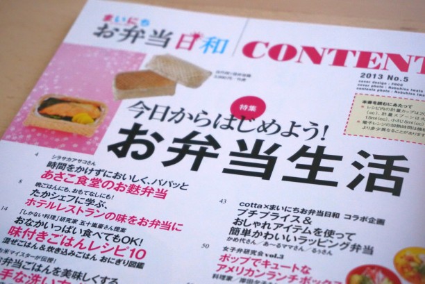 お弁当雑誌「まいにちお弁当日和No.5」に、お麩を使ったお弁当を掲載していただきました！