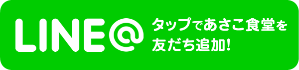 LINE@はじめました